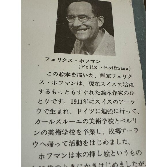 Book The Sleeping Beauty Felix Hoffman Hardback Japanese 1963 Brothers Grimm 11” - Picture 16 of 16